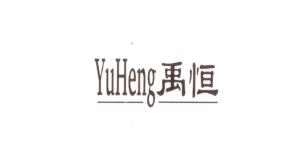 YuHeng禹恒商标