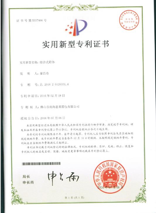 组合式箱体实用新型专利