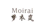Moirai梦衣岚商标