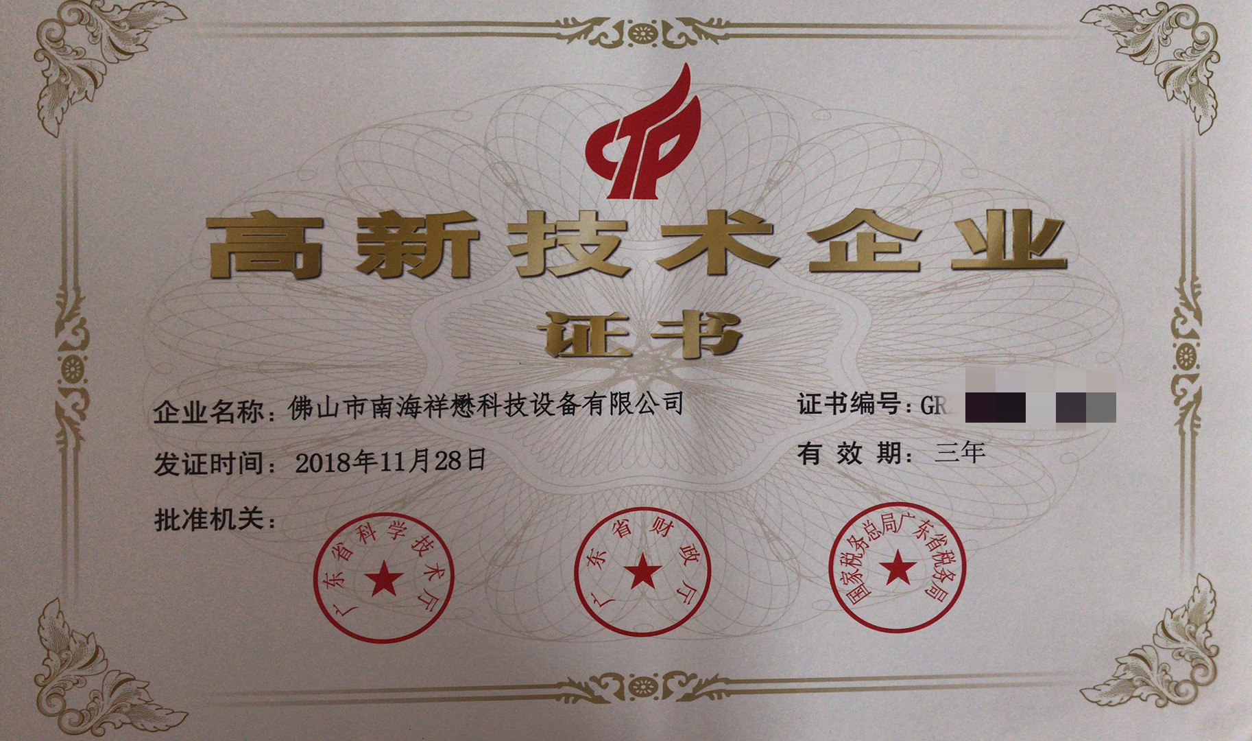 佛山市南海祥懋科技设备有限公司