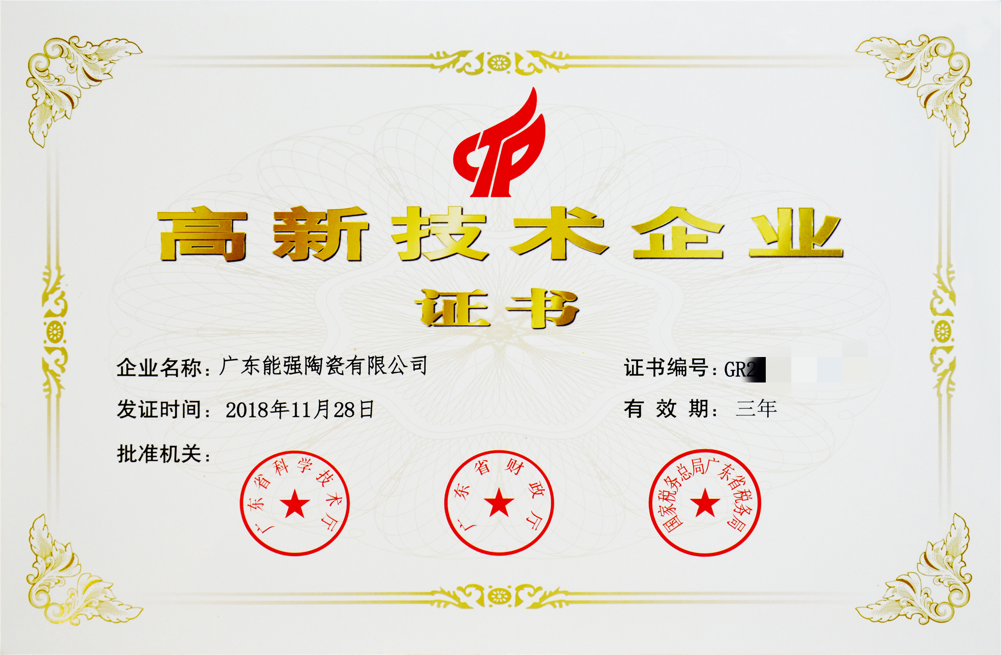 广东能强陶瓷有限公司