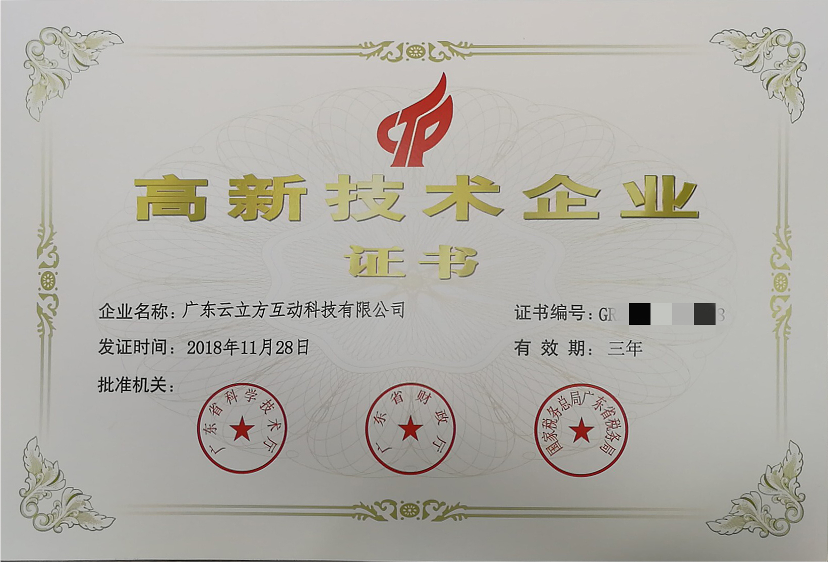 广东云立方互动科技有限公司