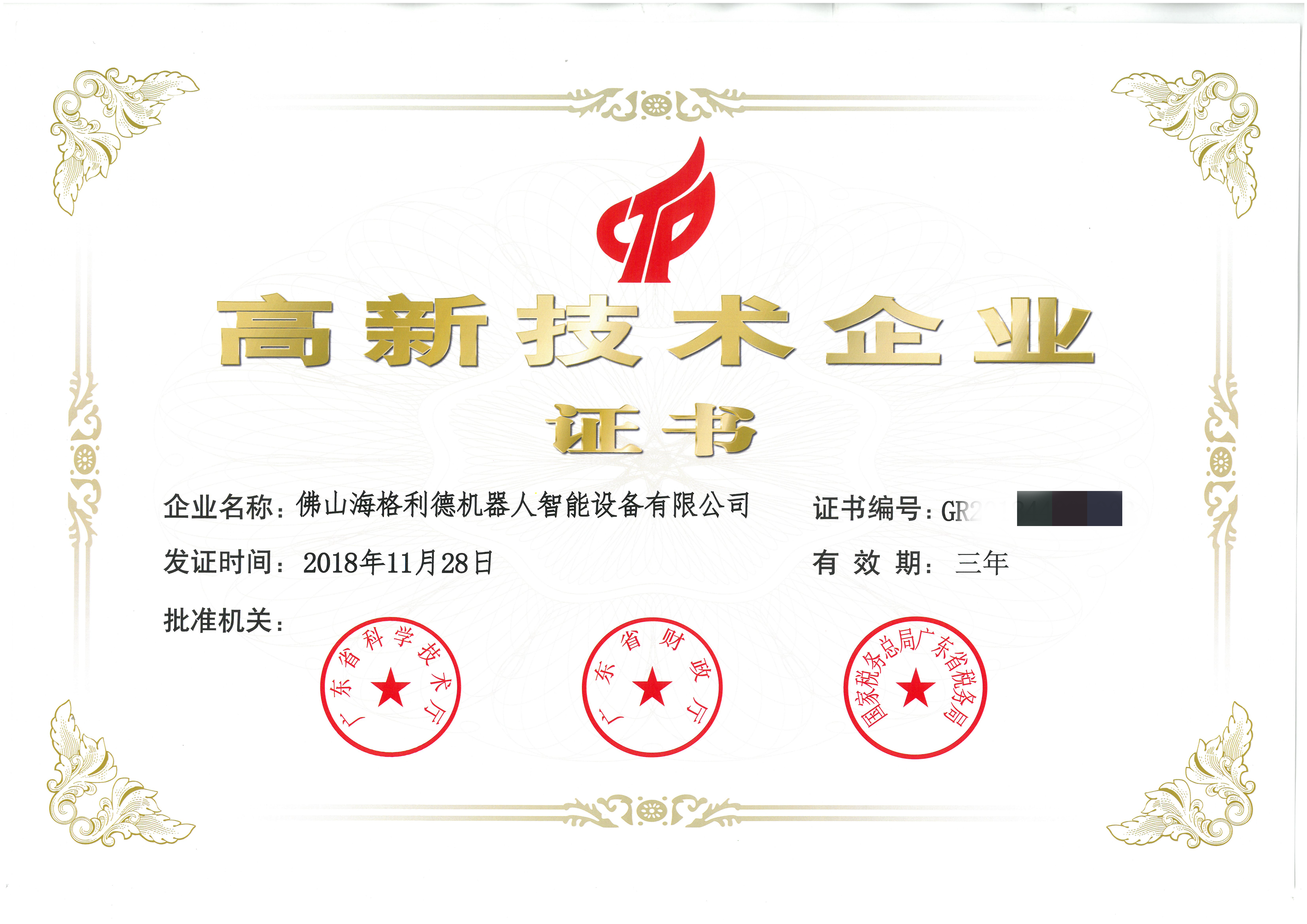 佛山海格利德机器人智能设备有限公司