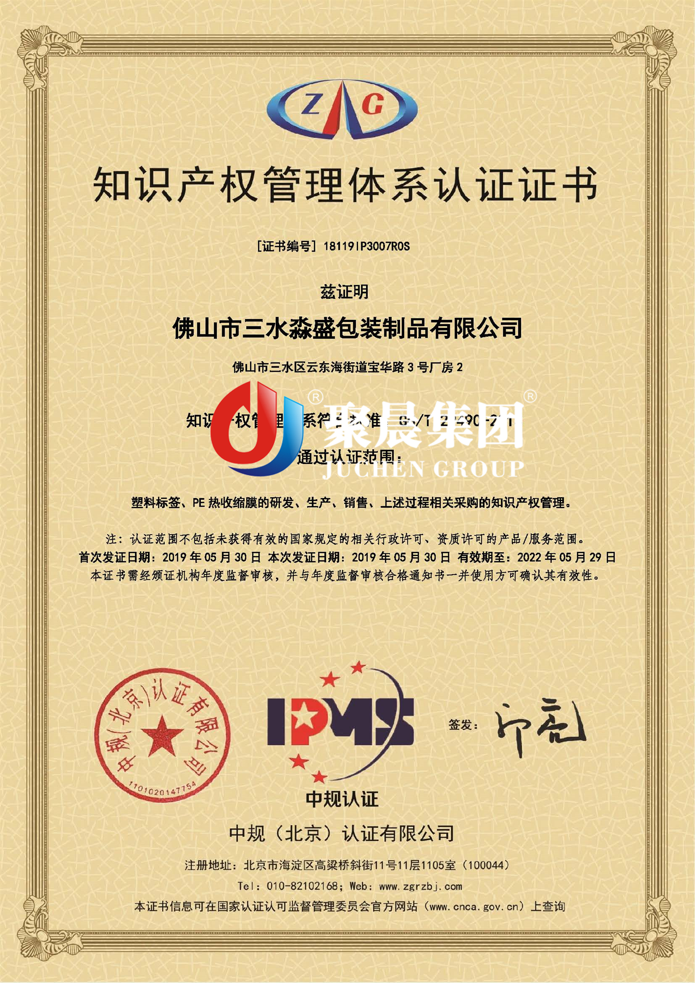 佛山三水淼盛包装制品有限公司