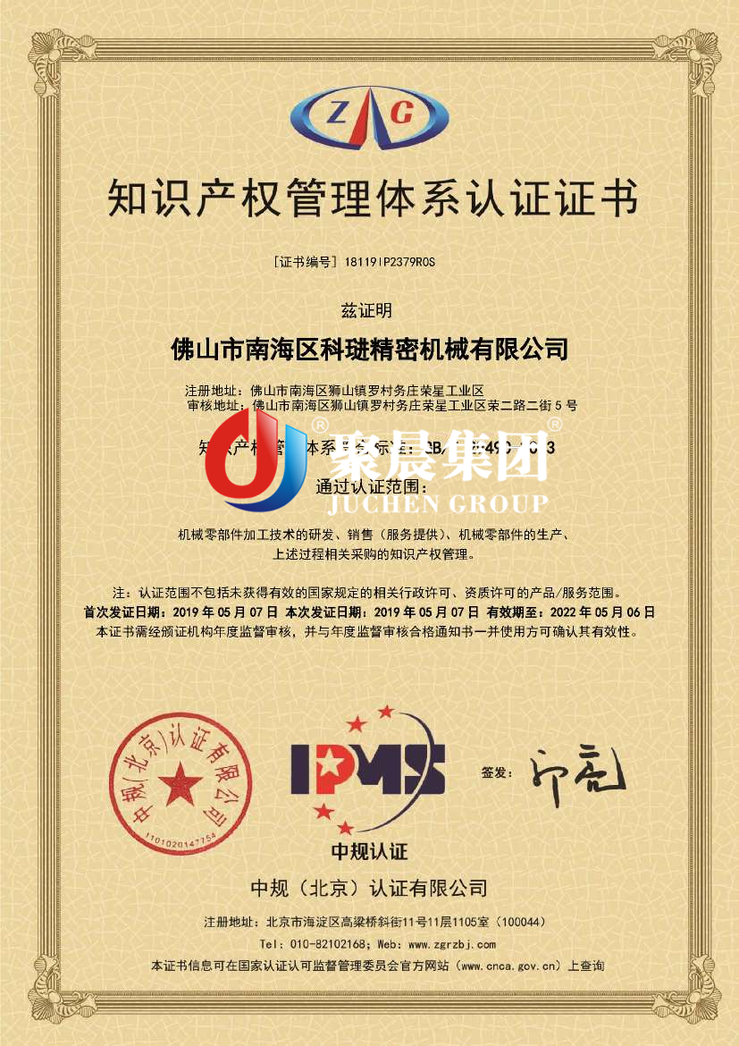 佛山市南海区科琎精密机械有限公司